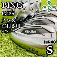 【良品】豪華8本 ピン G425 緑ドット メンズアイアンセット スチール S