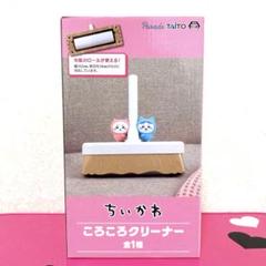 ❤ちいかわ　ころころクリーナー❤