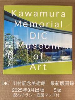 川村記念美術館 アートブックセット I, II DIC100周年記念 川村記念美術館 アートブックセット I, II DIC100周年記念