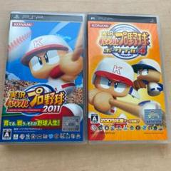 PSP ソフト　パワフルプロ野球　2点セット　a8