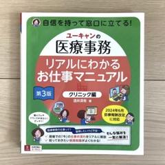 2025年最新】ユーキャン 医療事務の人気アイテム - メルカリ