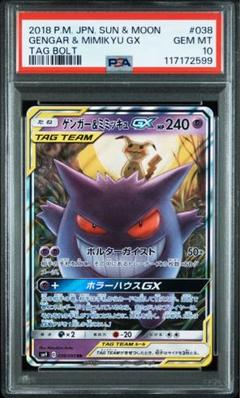 即日発送☆ポケモンカード ゲンガー＆ミミッキュGX SR SA 極美品 即日発送☆ポケモンカード ゲンガー＆ミミッキュGX SR SA 極美品