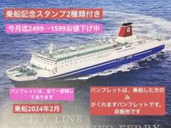 安い名門大洋フェリー パンフレットの通販商品を比較 | ショッピング情報のオークファン