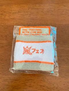 嵐フェス　グッズ　　リストバンド　コンサート　アラフェス　嵐 2025年最新】アラフェス リストバンドの人気アイテム - メルカリ