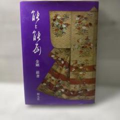 能面小面　能面師田中開作　新品未使用 Amazon.co.jp: 能面小面 能面師田中開作 用 : おもちゃ