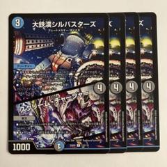 2025年最新】大鉄漢シルバスターズの人気アイテム - メルカリ
