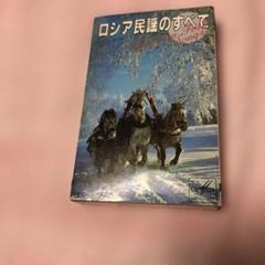 ロシア民謡のすべて VCW-2934