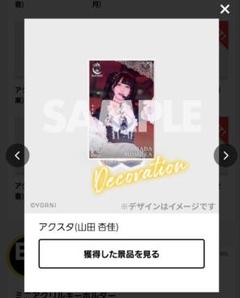 ニアジョイ ≒JOY 山田杏佳 3周年ラッフルくじ 直筆サイン入りのぼり ≒JOY 3周年コンサート「≒JOY 3nd ANNIVERSARY PREMIUM CONCERT