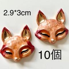 金属パーツ　赤 狐　キツネ　フォックス　ゴールド　カボション　1０個