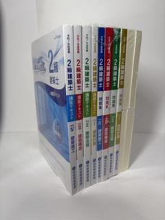 【新品未使用】令和７年度二級建築士学科試験　総合資格学院教材セット