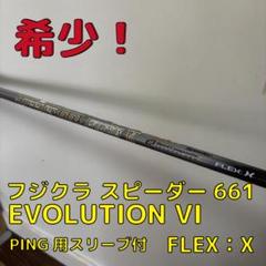 2025年最新】speeder evolution vi pingの人気アイテム - メルカリ