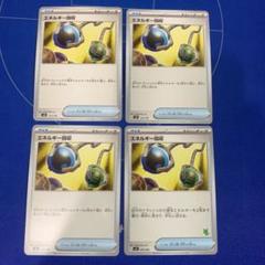 ポケモンカード　エネルギー回収４枚セットのサムネイル