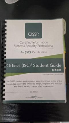CISSP Student Guide 日本語版 2025年最新】cissp トレーニングの人気アイテム - メルカリ