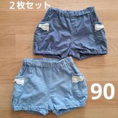 デニム　ショートパンツ　90　２枚セット　女の子