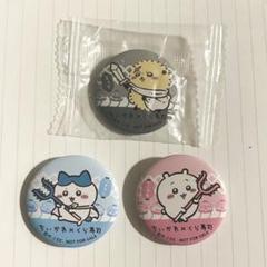 ちいかわ　くら寿司　缶バッジ　3点セット　ラッコ　ハチワレ