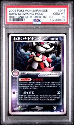 最新エルメス ポケモンカード わるいヤドキング psa10 - メルカリ ポケモンカードゲーム