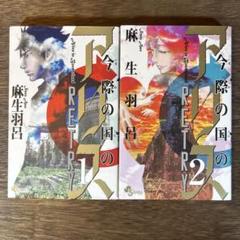 今際の国のアリス + 今際の国のアリスRETRY セット (全20冊