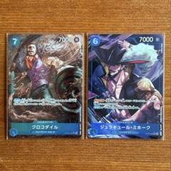 らくらくメルカリ便 バギー デッキ フルパラ ミホーク クロコダイル パラレル クロコダイル,ミホーク SRパラレル セット - メルカリ
