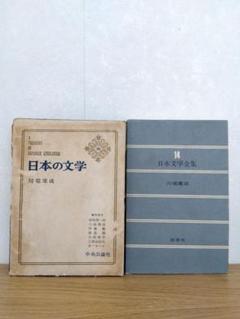 川端康成　日本文学全集14　新潮社　日本の文学38　中央公論社のサムネイル
