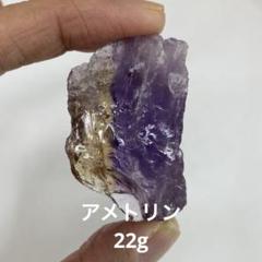 アメシストとシトリンが混ざった宝石の アメトリンのラフカットです。