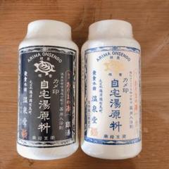 有馬温泉 カメ印 自宅湯原料 摂津 ありまの湯 金湯&銀湯 薬用入浴剤