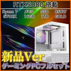 【新品】RTX5080搭載ゲーミングPCフルセット cxwh