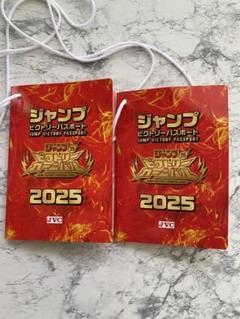 2025年最新】ジャンプ ビクトリーパスポートの人気アイテム