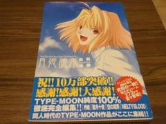 Amazon.co.jp: 月姫読本 Plus Period : 本