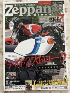 Zeppan Bikes 2019年9月号