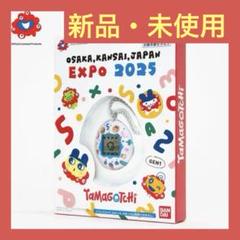 即日発送】万博 2025 万博会場限定 たまごっち 新品未開封