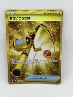 すごいつりざお UR 2枚セット ポケモンカード すごいつりざおUR 2枚セット トレーディングカード