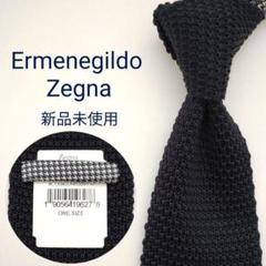 【新品未使用】エルメネジルド・ゼニア ニットタイ ネイビー 無地 ソリッド 高級