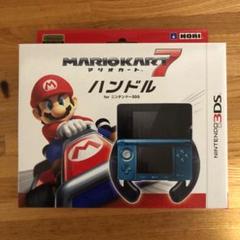 2025年最新】マリオカート7 ds ハンドルの人気アイテム - メルカリ