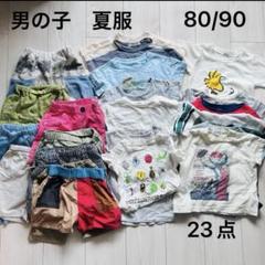 2025年最新】90 男の子 まとめ売りの人気アイテム - メルカリ