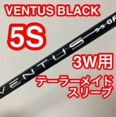 美品 ベンタスブラック ベロコア 7S (ミニドライバー 3w用)テーラーメイド 美品 ベンタスブラック 7S ベロコア 日本正規品 テーラーメイド