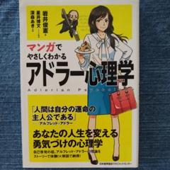 マンガでやさしくわかるアドラー心理学