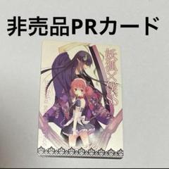 【非売品】妖狐×僕SS 特典　ひざ掛けブランケット Amazon｜【非売品】妖狐×僕SS 特典 ひざ掛けブランケット