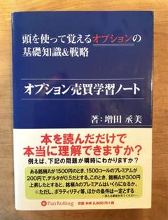 【美品】オプション その基本と取引戦略 シカゴオプション その基本と取引戦略 改訂新版