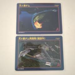 2025年最新】天ヶ瀬 ダムカードの人気アイテム - メルカリ