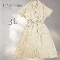 大きいサイズ　PP rikorino ワンピース　ベージュ　シャツワンピ　麻混