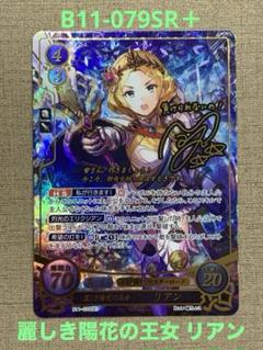 ファイアーエムブレム0 サイファ 最安値! リン　SR＋ サインカード 2025年最新】サイファ サインの人気アイテム - メルカリ