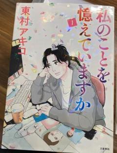 私のことを憶えていますか　全巻セット 私のことを憶えていますか 1巻〜14巻 全巻セット - メルカリ