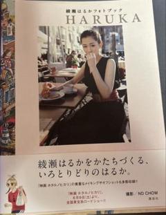 【貴重】女優　綾瀬はるか　漢字サイン　直筆サイン　色紙 超希少】綾瀬はるか直筆サイン入り色紙 - メルカリ