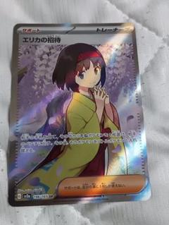 エリカの招待 SR ポケモンカードのサムネイル