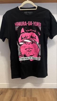 2025年最新】日村 tシャツの人気アイテム - メルカリ