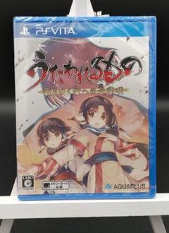 「うたわれるもの 散りゆく者への子守唄」未開封品■PS VITA