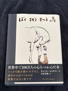 ぼく　モグラ　キツネ　馬