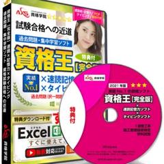 公式 2020 1級管工事施工管理技士 過去問 + 速読 記憶 タイピング