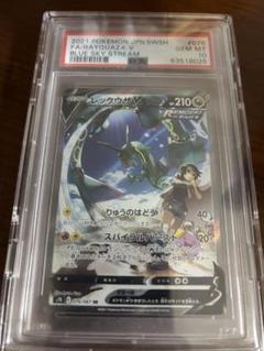 PSA10 レックウザV SR SA S7R 蒼空ストリーム 076/067 レックウザV SR S7R 蒼空ストリーム 076/067 psa10 - メルカリ
