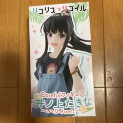 リコリス•リコイル Coreful フィギュア 井ノ上たきな ハワイver.のサムネイル
